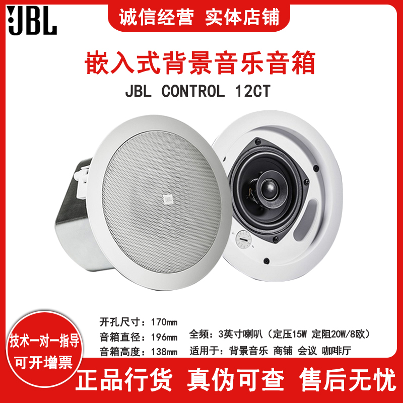 JBL嵌入式背景音乐吸顶音箱