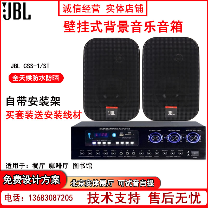 JBL CSS-1ST定压定阻两分频全天候环绕壁挂室内室外背景音乐音箱