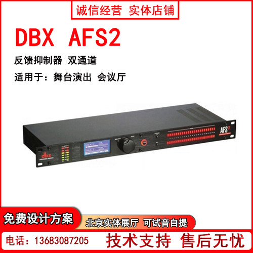 DBX防啸叫双通道反馈抑制器
