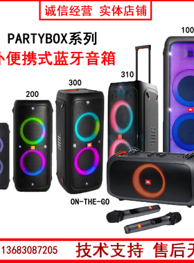 JBL PARTYBOX 120 320 710  便携拉杆蓝牙炫彩家用户外 音箱