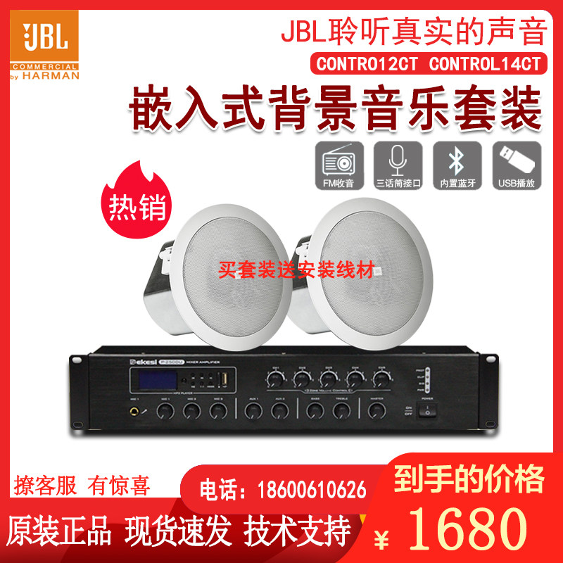 CONTROL 12CT 14CT 会议室家用商场店铺背景音乐吸顶喇叭