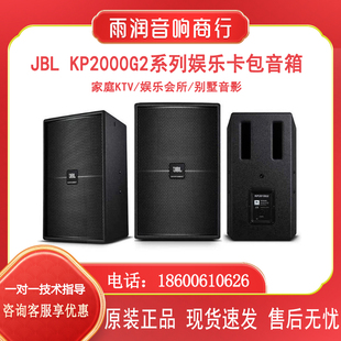 美国JBL KP2010 2012 2015G2全频专业音响会所家用KTV酒吧音箱