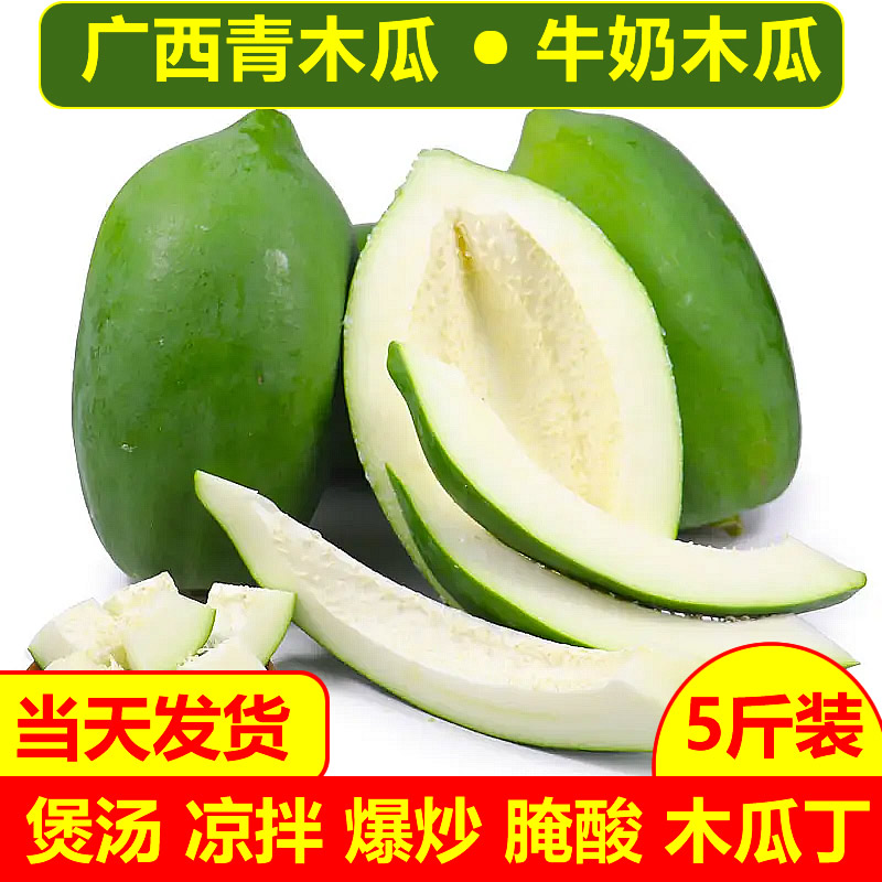 广西青木瓜下奶新鲜番木瓜白肉菜瓜产妇水果腌酸沙拉凉拌煲汤炒菜