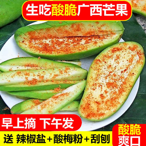 【同城热卖】广西生吃酸脆青芒果