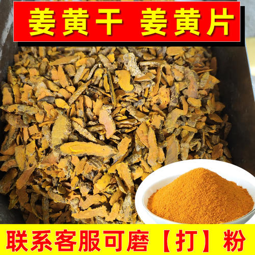 广西姜黄干片当季生晒