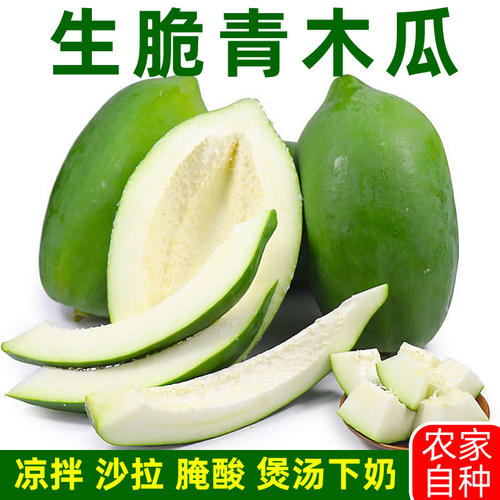 生脆生木瓜广西青木瓜现摘现发