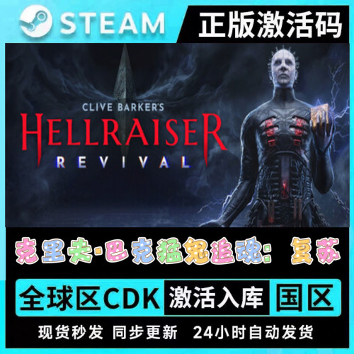 克里夫·巴克猛鬼追魂:复苏 Steam正版 全DLC永久激活码CDKey入库