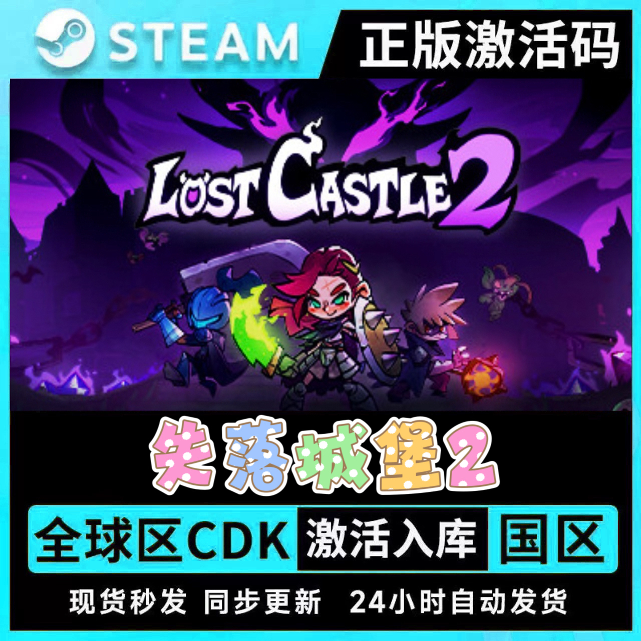 steam正版 失落城堡2Lost Castle遗迹守护者 全球区KEY激活码