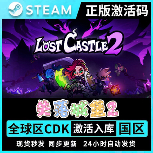 steam正版 失落城堡2Lost Castle遗迹守护者 全球区KEY激活码