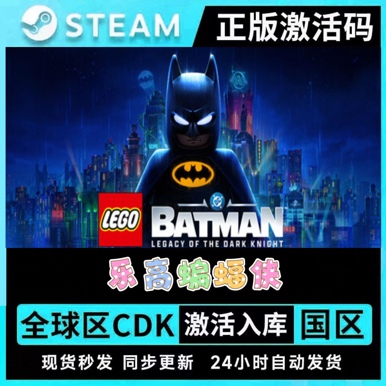 乐高蝙蝠侠黑暗骑士之遗 STEAM游戏全球区cdk永久入库全dlc包更新