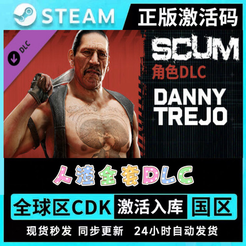 正版STEAM人渣SCUM●全套DLC●激活码CDKEY ●1.1版本全新建筑DLC