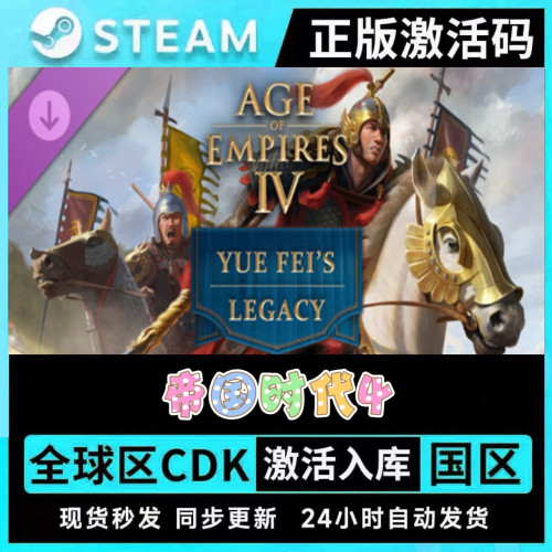 Steam正版帝国时代4激活码CDKEY可联机国区全球区全dlc拓展包入库