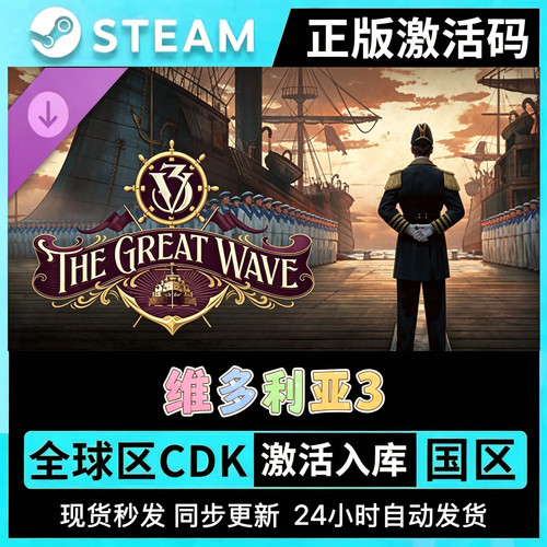 正版Steam 维多利亚3 全DLC拓展包CDK激活码舰船设计器豪华升级包