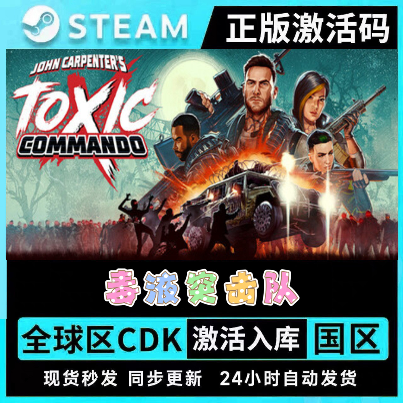 毒液突击队STEAM游戏激活码CDKey在线合作全DLC现货秒发