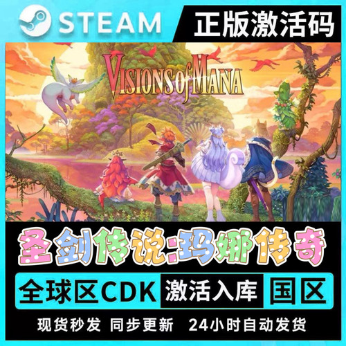 Steam正版圣剑传说:玛娜传奇激活码CDKEY国区全球区游戏PC
