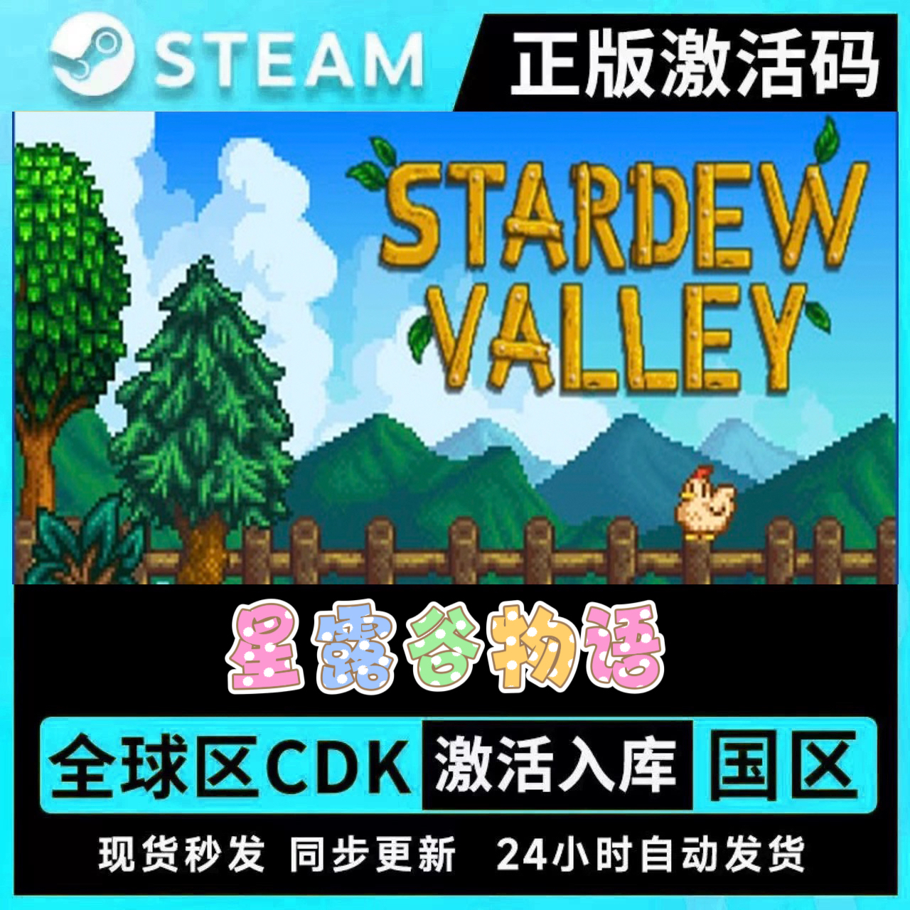 Steam正版星露谷物语激活码CDKEY在线联机国区全球区Stardew Vall