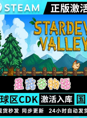 Steam正版星露谷物语激活码CDKEY在线联机国区全球区Stardew Vall