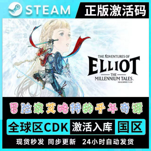steam冒险家艾略特的千年奇谭激活码CDKEY 正版PC电脑游戏全DLC