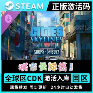 正版STEAM都市天际线1Cities: Skylines●全套DLC●激活码CDKEY