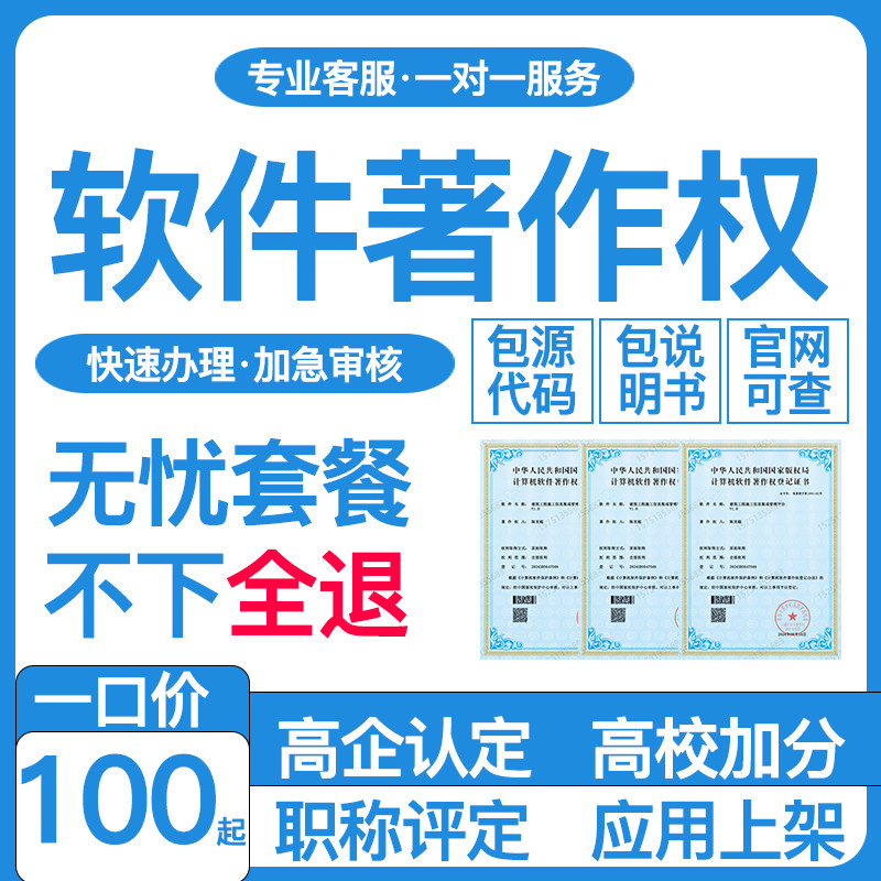 软件著作权软著申请加急件全包购买代理办理计算机源代码版权登记