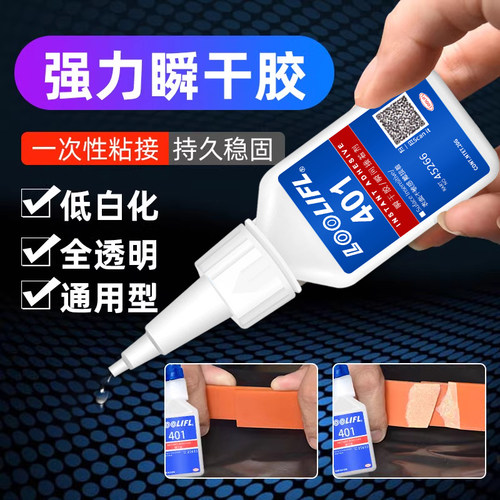 维泰粘瞬间胶万能胶补鞋胶