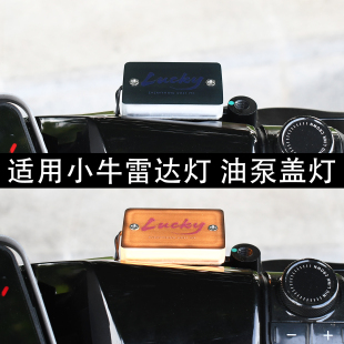 适用小牛FXT Ultra雷达灯 25款FX NX油泵盖灯信号提示灯配件