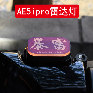 适用极核ae5ipro雷达灯信号提示灯 AE5ipro配件改装LED灯升级版