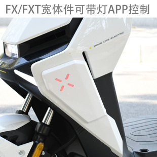 适用小牛FX FXT宽体带灯APP可调 专用直上装饰灯扰流宽体车壳