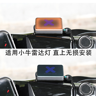 适用小牛FXT Ultra雷达灯 25款FX NX油泵盖灯粘贴式专用配件