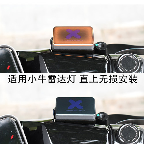 小牛FXTUltraFXNX雷达灯