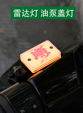 适用小牛FXT Ultra雷达灯 25款NX FX油泵盖信号提示灯配件