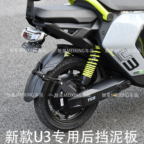 新U3后挡泥板车牌上移支架
