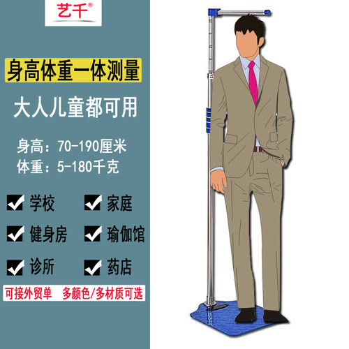 成人儿童身高电子家用体检体重秤