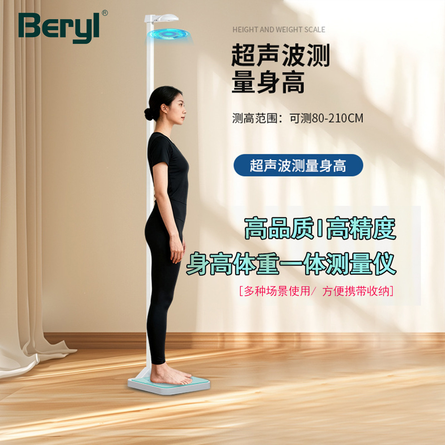 贝雅超声波身高体重测量仪健身房美容院瑜伽馆语音播报身高体重秤