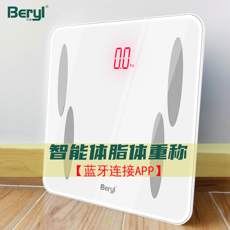 家用成人儿童贝雅高精准电子体重体脂秤女生减肥测脂肪蓝牙称