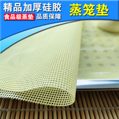 新品 食品级硅胶蒸笼垫不粘蒸包子馒头笼屉布黄颜色加厚耐高温商用