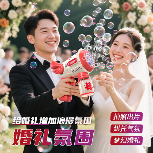 大红喜庆泡泡机婚礼年货送礼批发