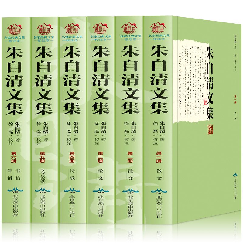 朱自清文集朱自清散文集诗歌集朱自清全集6册背影匆匆小学生经典作品选六年级阅读书课外书文学书籍现当代随笔名家散文随笔