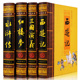 三国演义红楼梦水浒传西游记原著版 中国古典文学小说世界名著图书籍 四大名著原著版 青少成人学生版 无删减全套正版 包邮