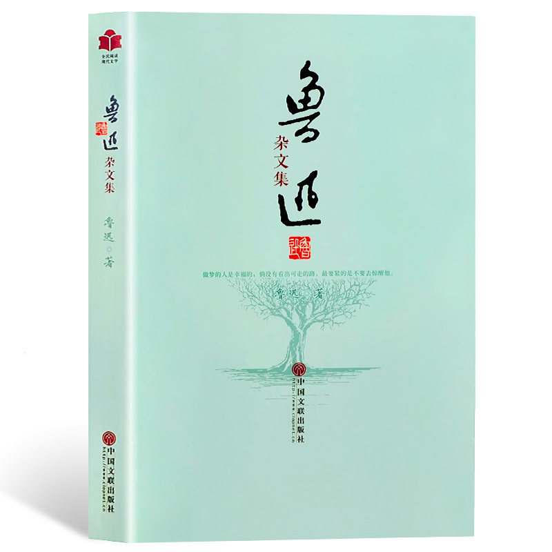 正版包邮 鲁迅杂文集 华盖集 三闲集 二心集 南腔北调集 且介亭杂文二集 坟 热风 而已集 伪自由书 鲁迅作品集|msdalam kategori buku/Magazine/akhbar, Kesusasteraan, Modern/Sastera kontemporari - dari Buy2taobao.com untuk memberikan perkhidmatan ejen Taobao profesional membeli