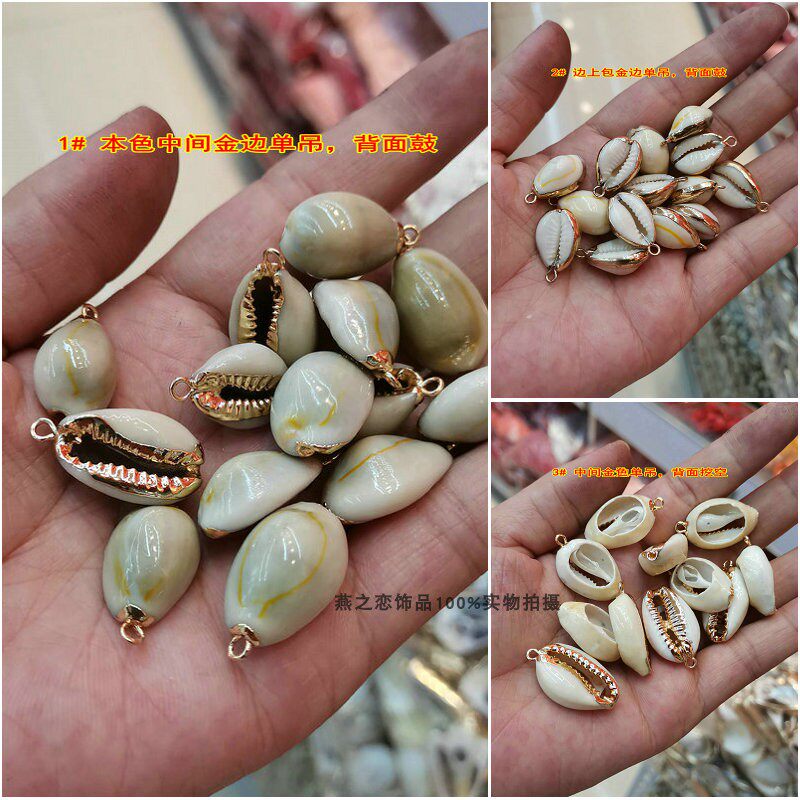 天然海螺壳镀色包边单/双吊孔 有齿贝壳瓜子螺 diy头饰耳饰品材料