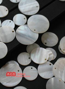 15-60mm天然贝壳饰品 棉贝幻彩贝壳圆片有孔 燕之恋DIY饰品配件