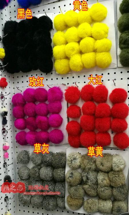 8CM真家兔毛球球 有皮筋毛绒球挂件 服饰钥匙包包diy饰品材料特价图片