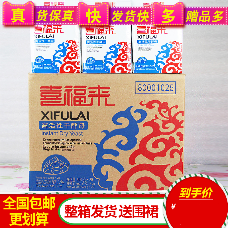 喜福来酵母整箱即发高活性干酵母包子馒头专用酵母粉整箱20袋包邮