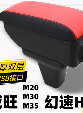 北汽威旺306307M20M30M35扶手箱幻速H2手扶箱威望配件改装专用