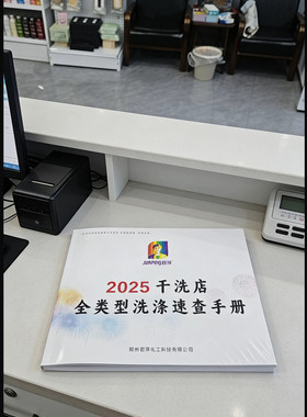 君萍2025全类型洗涤速查手册