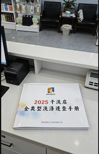 君萍2025全类型洗涤速查手册