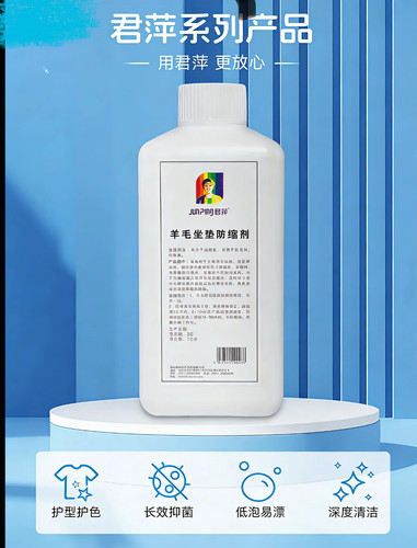 君萍羊毛坐垫防缩剂真丝羊毛羊剪绒磨砂皮水洗防缩水1kg5kg