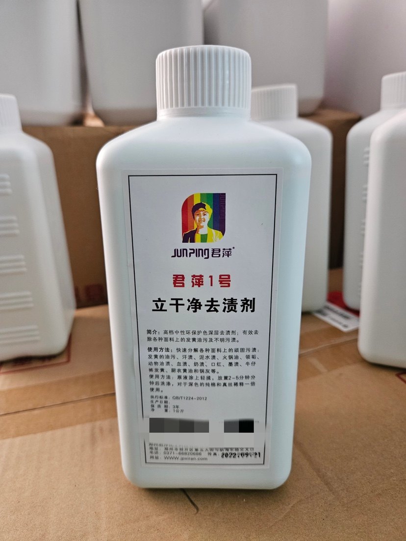 君1号萍立干净去渍剂kg5公斤20大桶干洗店专用中性去油汗领黄油垢