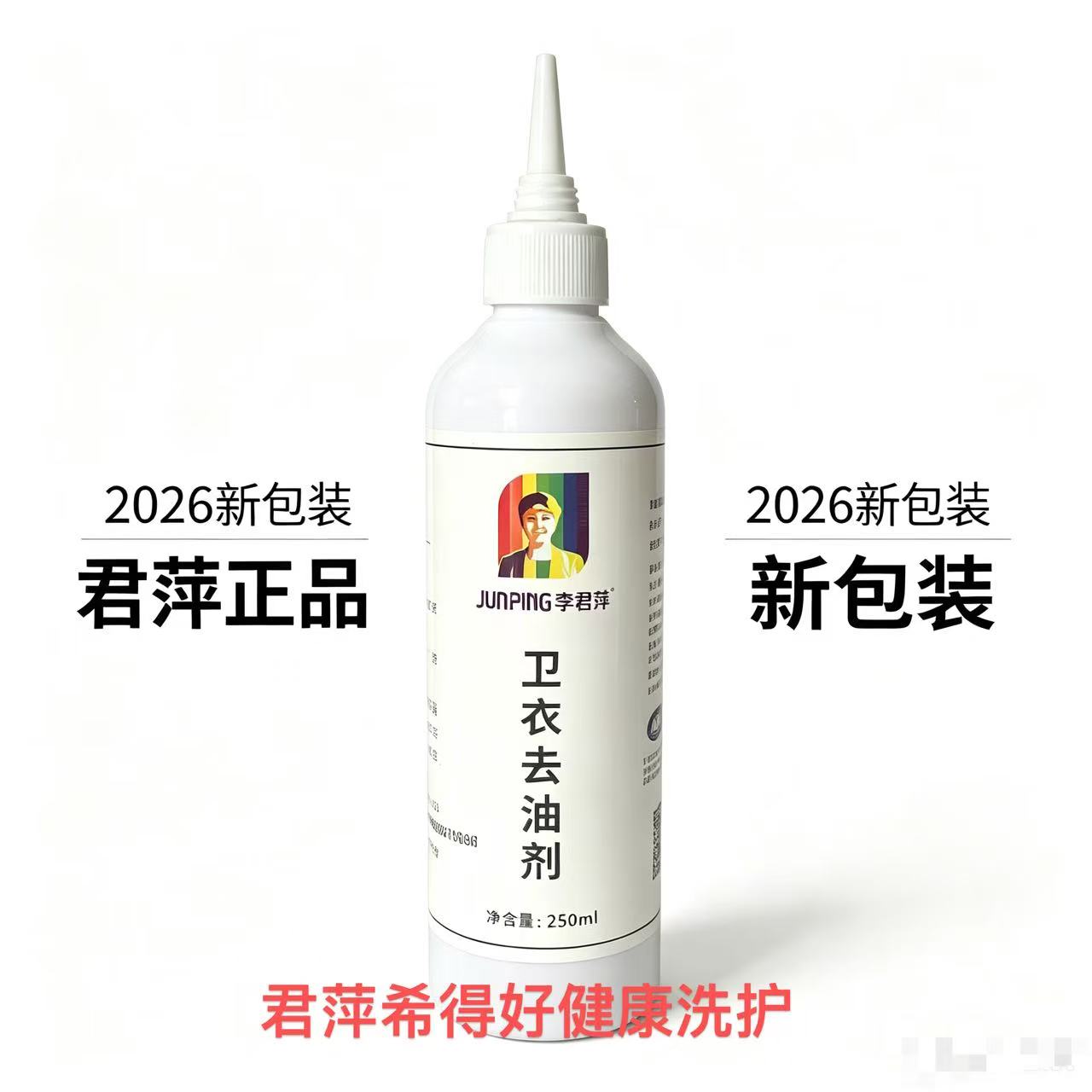君萍卫衣去油剂去除卫衣休闲裤真丝羊毛针织运动顽固油渍不伤色净